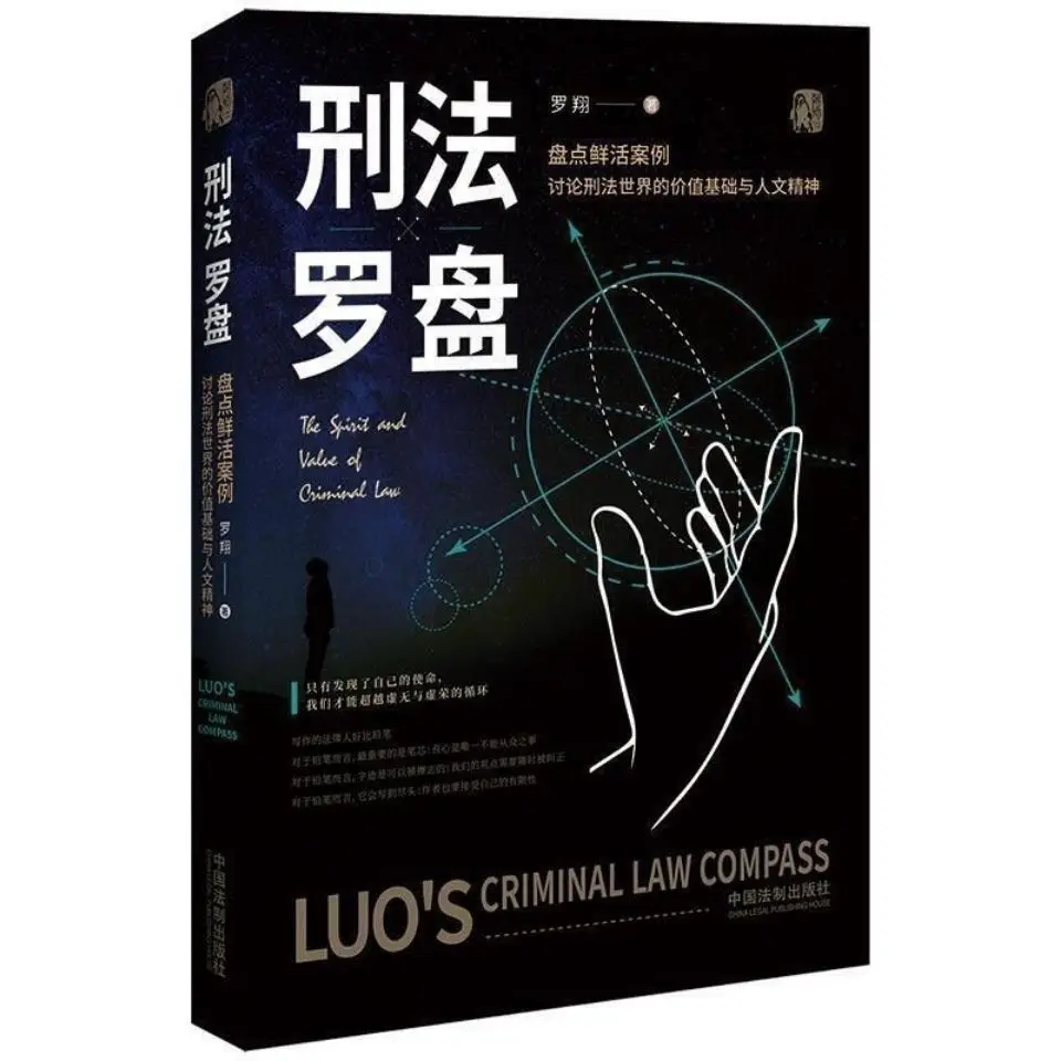 Новый компас для работы в правовом правоприменении Luo Xiang's 2020, книги, книги, клетчатые книги, художественные книги
Новый компас для работы в правовом правоприменении Luo Xiang's 2020, книги, книги, клетчатые книги, художественные книги