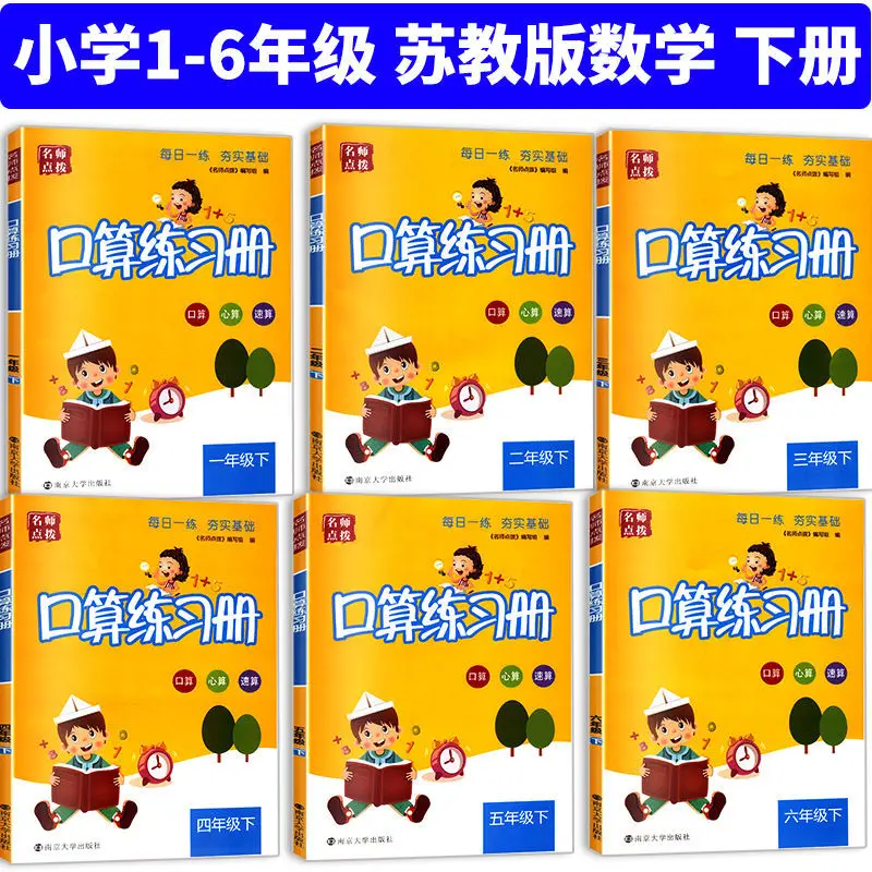 2022 Genuine Teacher Calls Mathematics 1-6 Grade 2 Oral Calculation Workbook Primary School Mathematics Textbook
2022 Genuine Teacher Calls Mathematics 1-6 Grade 2 Oral Calculation Workbook Primary School Mathematics Textbook