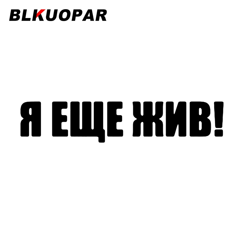 Наклейка на автомобиль BLKUOPAR с изображением таких людей креативная устойчивая к царапинам индивидуальная наклейка забавное Оригинальное украшение для шлема мотоцикла
Наклейка на автомобиль BLKUOPAR с изображением таких людей креативная устойчивая к царапинам индивидуальная наклейка забавное Оригинальное украшение для шлема мотоцикла