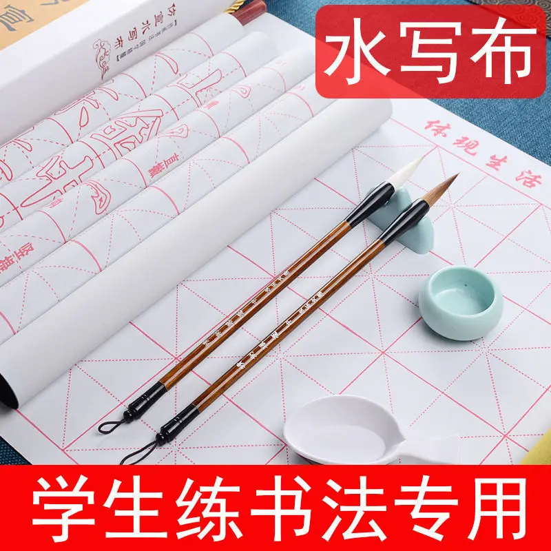 Brush Wholesale Water Cloth Set Beginners Primary And Secondary School Students Calligraphy Quick-Drying Thickening Mi Zige Ten
Brush Wholesale Water Cloth Set Beginners Primary And Secondary School Students Calligraphy Quick-Drying Thickening Mi Zige Ten