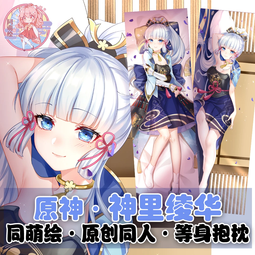 Anime Genshin Impact Kamisato Ayaka Cosplay Dakimakura 2WAY Hugging Body Pillow Case Japanese Otaku Pillow Cover Gifts TMH
Anime Genshin Impact Kamisato Ayaka Cosplay Dakimakura 2WAY Hugging Body Pillow Case Japanese Otaku Pillow Cover Gifts TMH