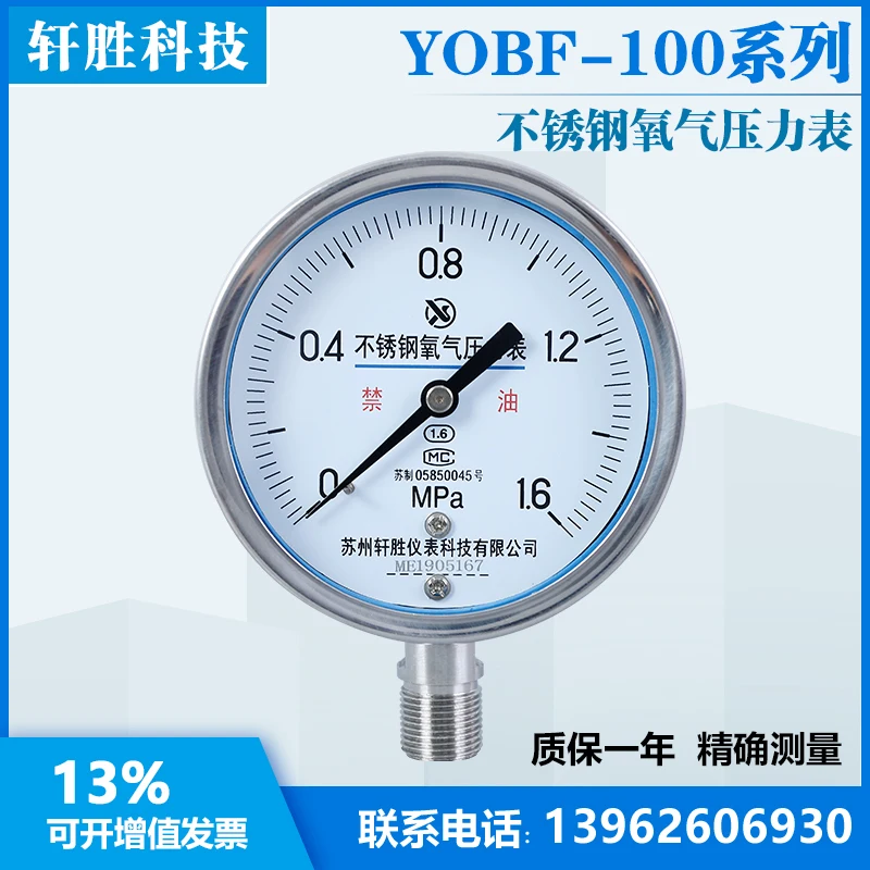 Suzhou Xuansheng YO100BF 1.6MPa stainless steel oxygen pressure gauge high-purity oxygen pressure gauge
Suzhou Xuansheng YO100BF 1.6MPa stainless steel oxygen pressure gauge high-purity oxygen pressure gauge