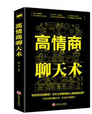 high EQ chat communicate socially improve interpersonal communication A full set of language expression ability and artistic cha
high EQ chat communicate socially improve interpersonal communication A full set of language expression ability and artistic cha