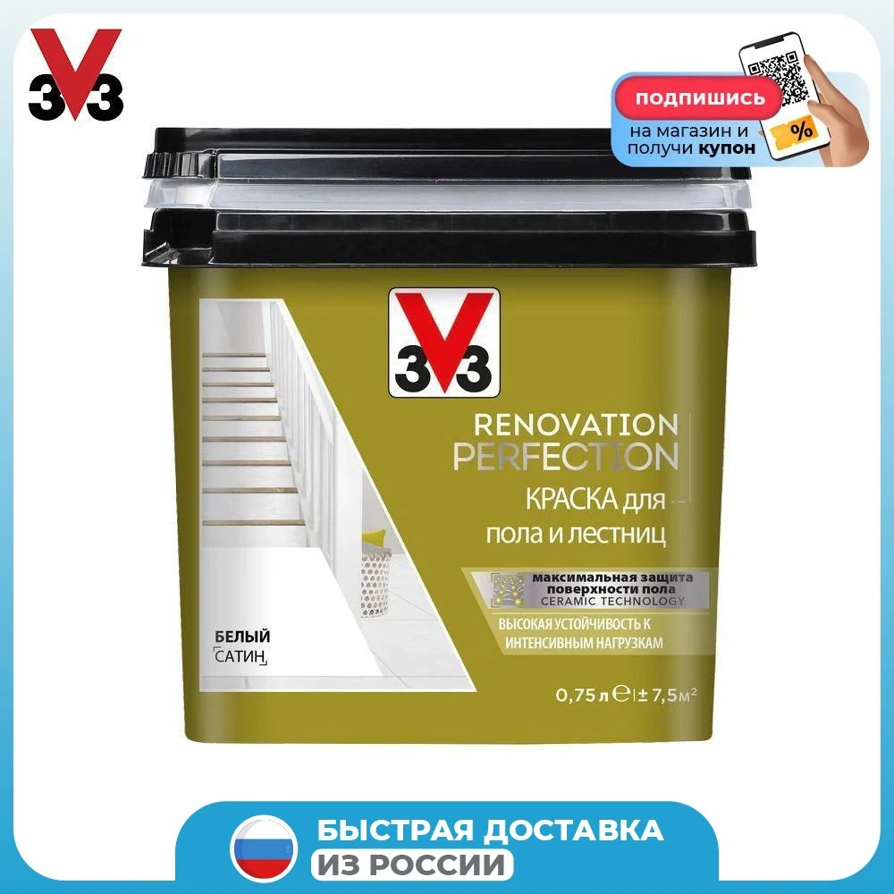 Краска V33 Renovation Perfection для пола и лестниц 0.75 л - купить по выгодной цене |