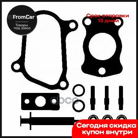 Ремкомплект Турбокомпрессора Elring арт. 714630 - купить по выгодной цене |