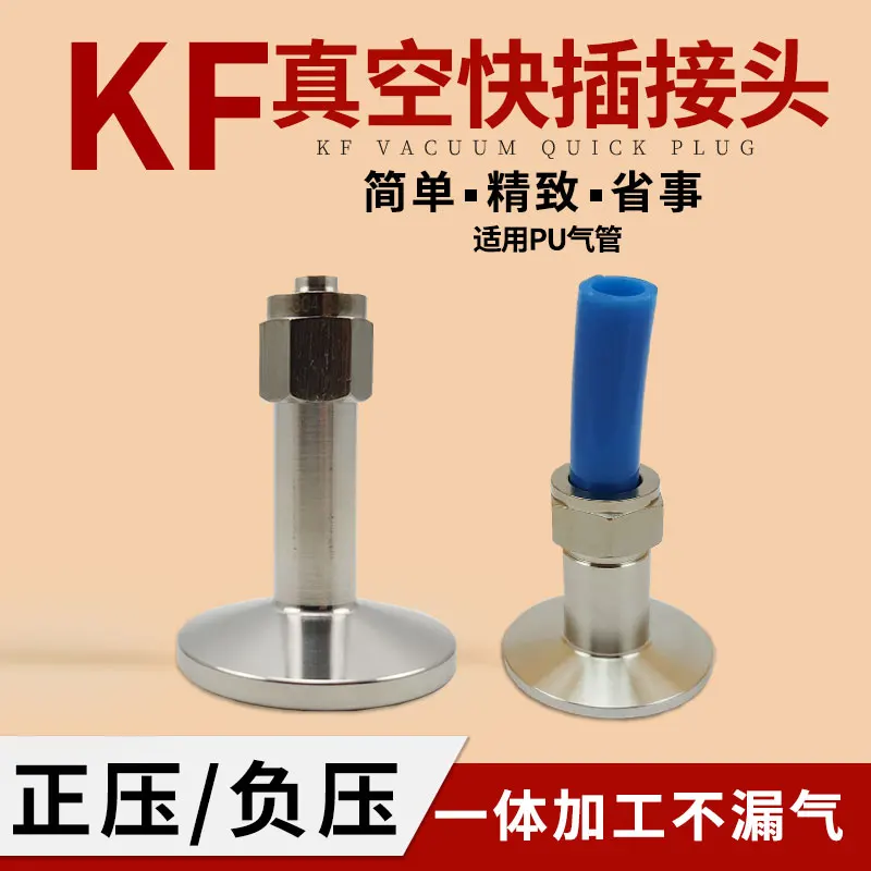 Stainless steel vacuum pagoda joint quick screw joint turn trachea joint KF16 KF25 vacuum skin joint integrated
Stainless steel vacuum pagoda joint quick screw joint turn trachea joint KF16 KF25 vacuum skin joint integrated