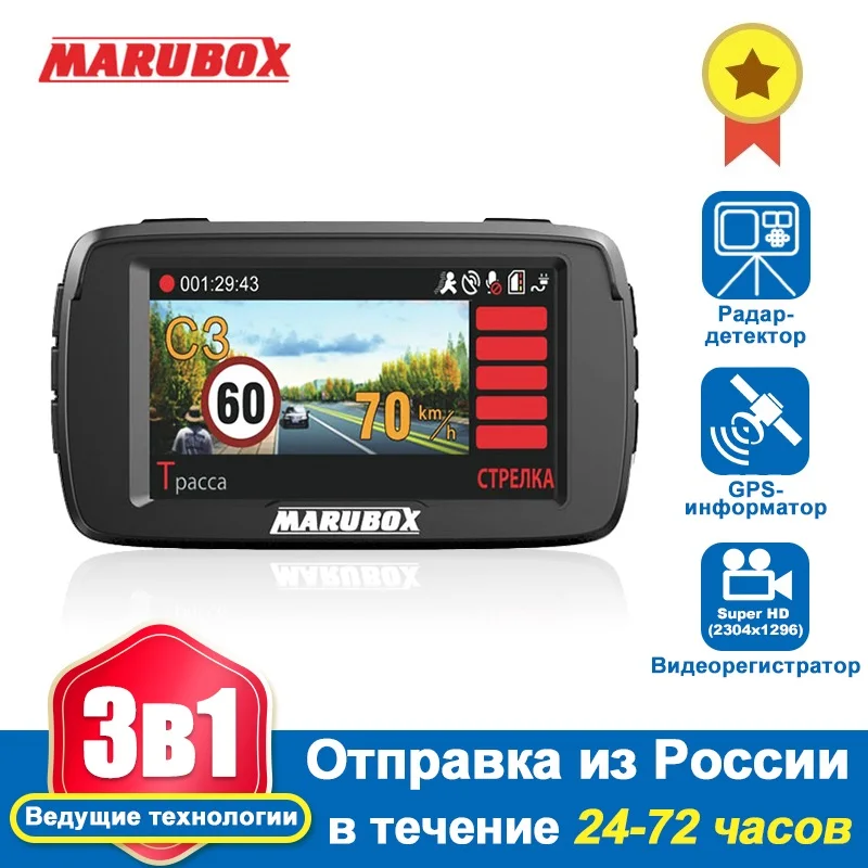 MARUBOX M600R Видеорегистратор автомобильный 3 в 1 радар-детектор и GPS-информатор