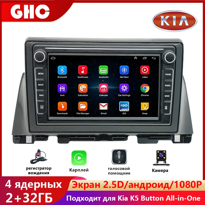 GHC 8 inch car radio Android for Kia K5 car stereo compatible with Bluetooth multimedia twincan support WiFi AI voice CarPlay
GHC 8 inch car radio Android for Kia K5 car stereo compatible with Bluetooth multimedia twincan support WiFi AI voice CarPlay