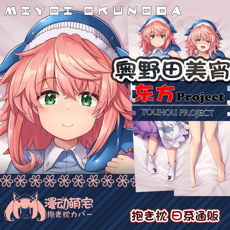 Чехол для подушки Okunoda Miyoi Dakimakura Touhou Project обнимающая подушка для всего тела
Чехол для подушки Okunoda Miyoi Dakimakura Touhou Project обнимающая подушка для всего тела