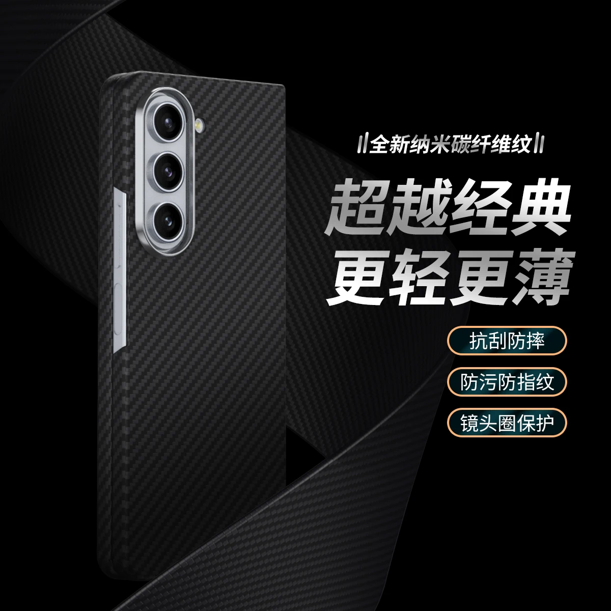 ACC-Nano carbon fiber pattern protective phone cases for Samsung galaxy z fold5 anti drop and fingerprint lens protection case
ACC-Nano carbon fiber pattern protective phone cases for Samsung galaxy z fold5 anti drop and fingerprint lens protection case