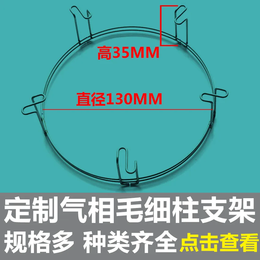 Quartz tube gas chromatography column holder diameter 150 high 35 or 44 or 60 capillary column stainless steel holder
Quartz tube gas chromatography column holder diameter 150 high 35 or 44 or 60 capillary column stainless steel holder