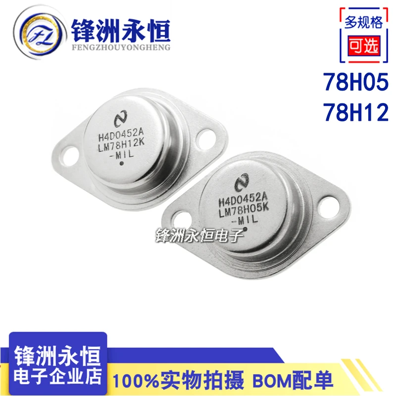 

10PCS Iron Cap TO-3 Gold Seal High-Power Three-Terminal Regulator LM78H05K LM78H12K 78H05 78H12