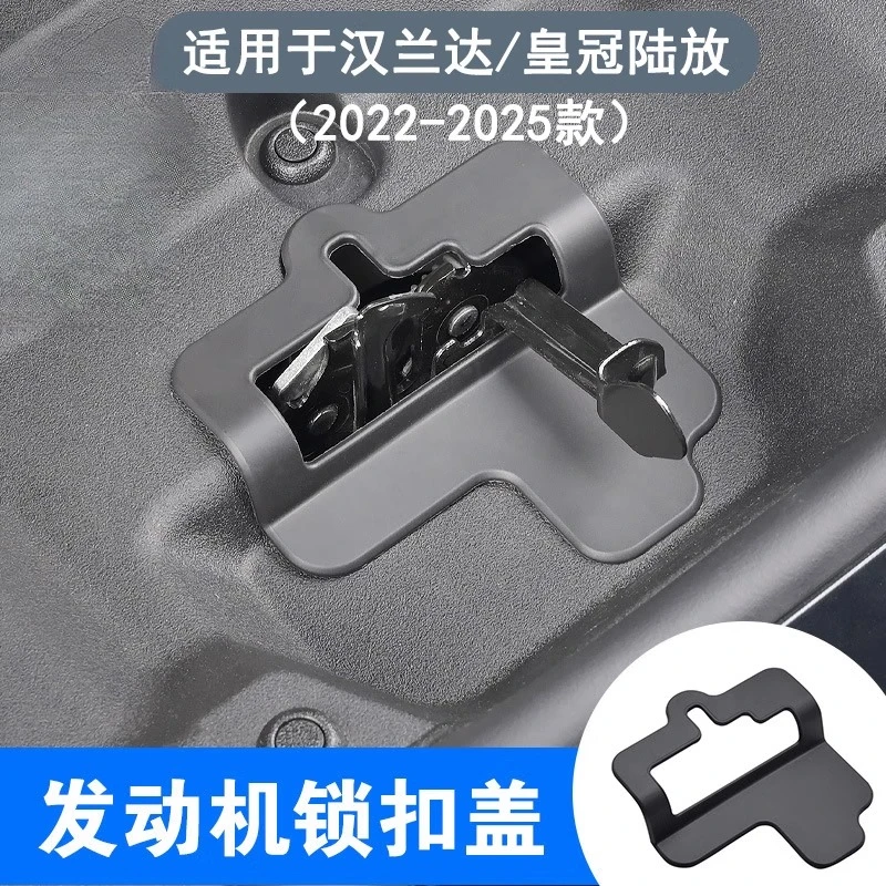 Защитная крышка защелки двигателя для Toyota Highlander Crown Kluger 2022-2025 гг.
Защитная крышка защелки двигателя для Toyota Highlander Crown Kluger 2022-2025 гг.