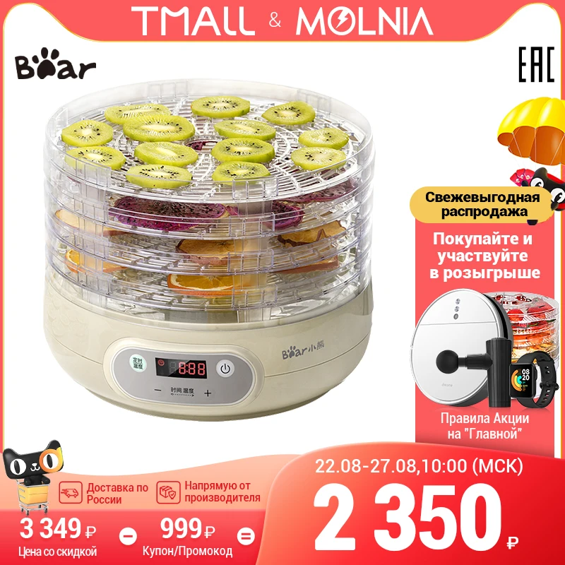 Bear Appliance еда сушилка для фруктов овощей дегидратор рыбы сушильная машина 5 trays Molnia