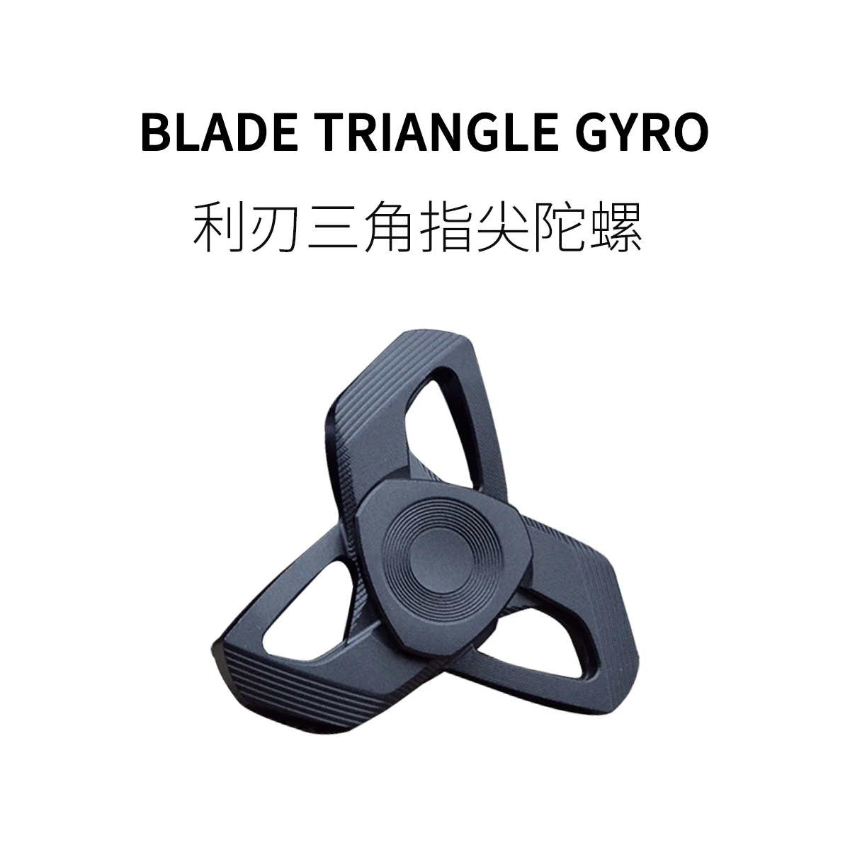 Sharp Blade Triangle Pure Aviation Aluminum Precision Fingertip Gyro Adult Pressure Reduction Artifact Frosted Hand Spinner
Sharp Blade Triangle Pure Aviation Aluminum Precision Fingertip Gyro Adult Pressure Reduction Artifact Frosted Hand Spinner