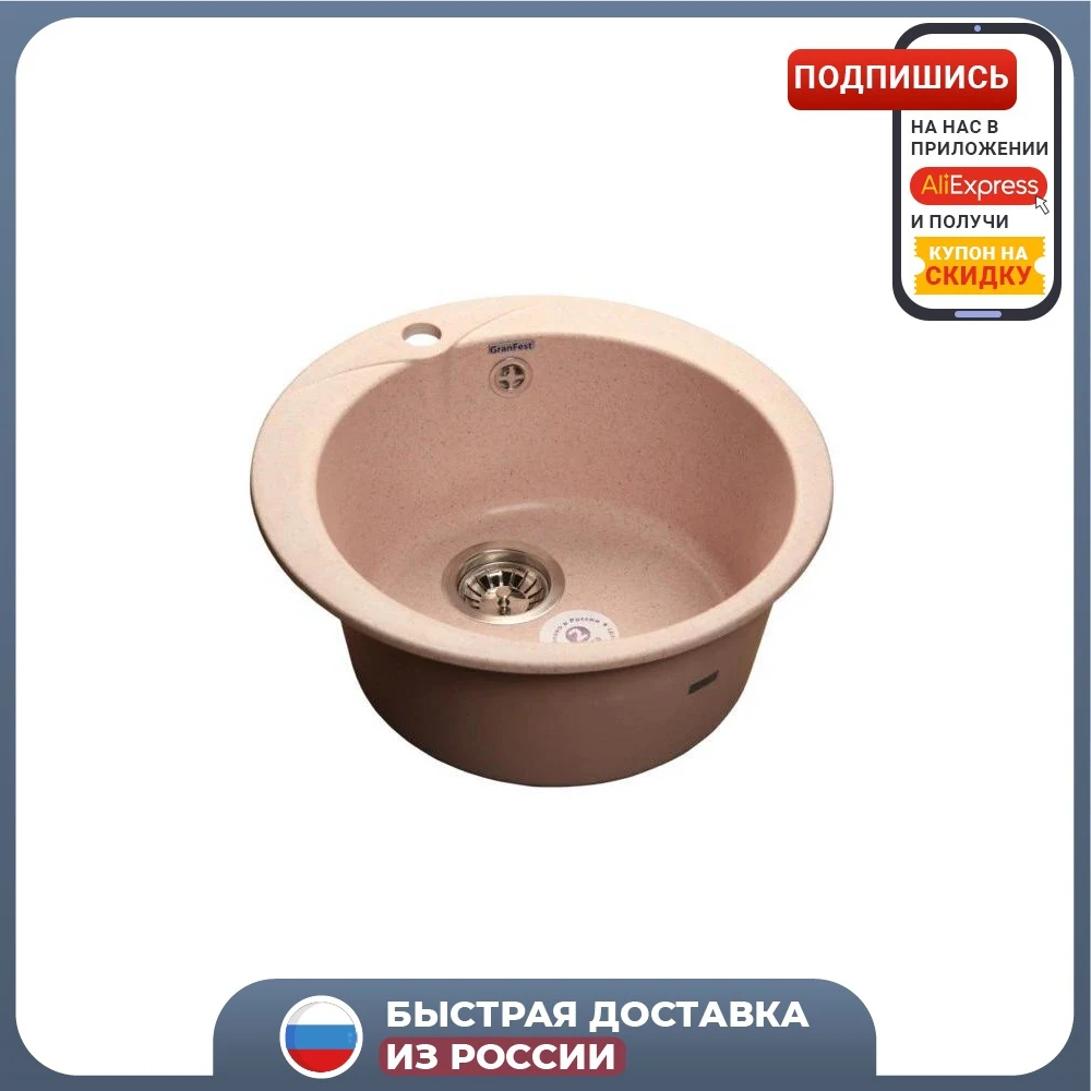 Мойка GRANFEST Rondo R-480 св-роз | Строительство и ремонт