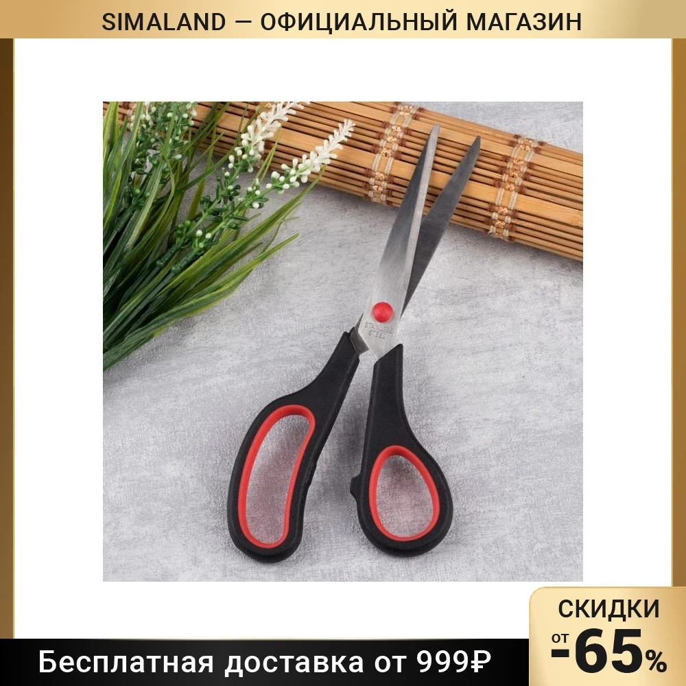 Ножницы универсальные скошенное лезвие 22 см цвет чёрный/красный | Канцтовары для