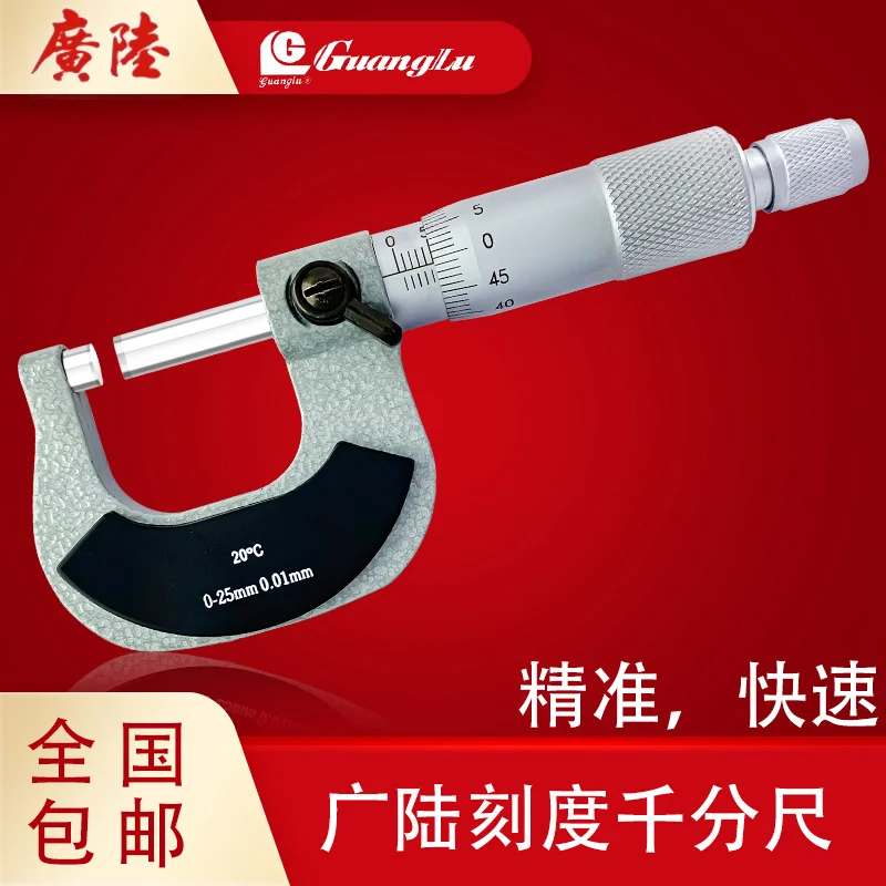 Guanglu outer diameter micrometer 0-25-50-75-150 spiral micrometer wire card centimeter spiral micrometer
Guanglu outer diameter micrometer 0-25-50-75-150 spiral micrometer wire card centimeter spiral micrometer