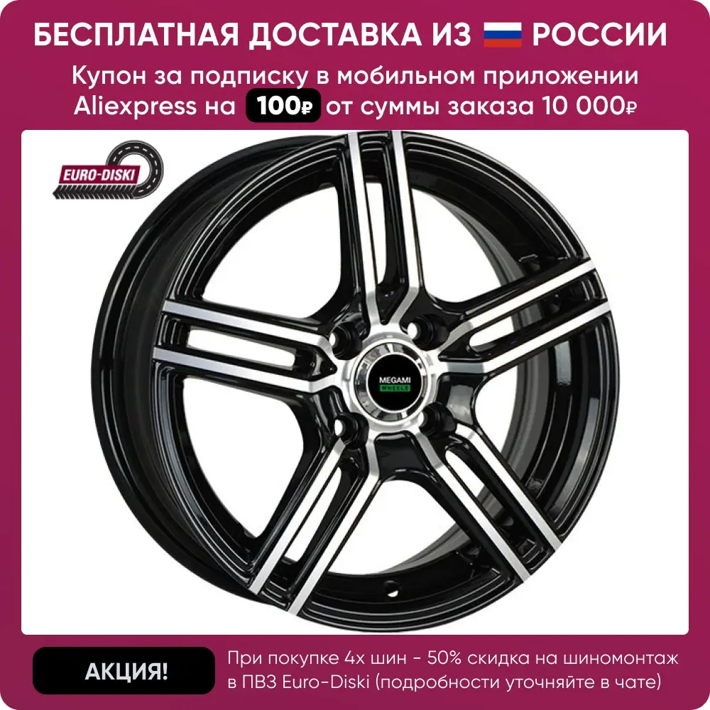Euro diski Колесные диски R14 4x100 5 5J ET39 D56 6 Megami MGM-1 BKF для колес автомобиля автодиски |