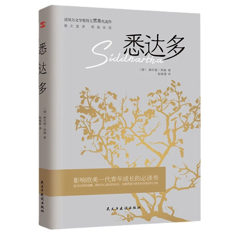 Siddhartha The Masterpiece Of Nobel Prize Winner Hermann Hesse German Literal Translation Original Version Presented 
Siddhartha The Masterpiece Of Nobel Prize Winner Hermann Hesse German Literal Translation Original Version Presented