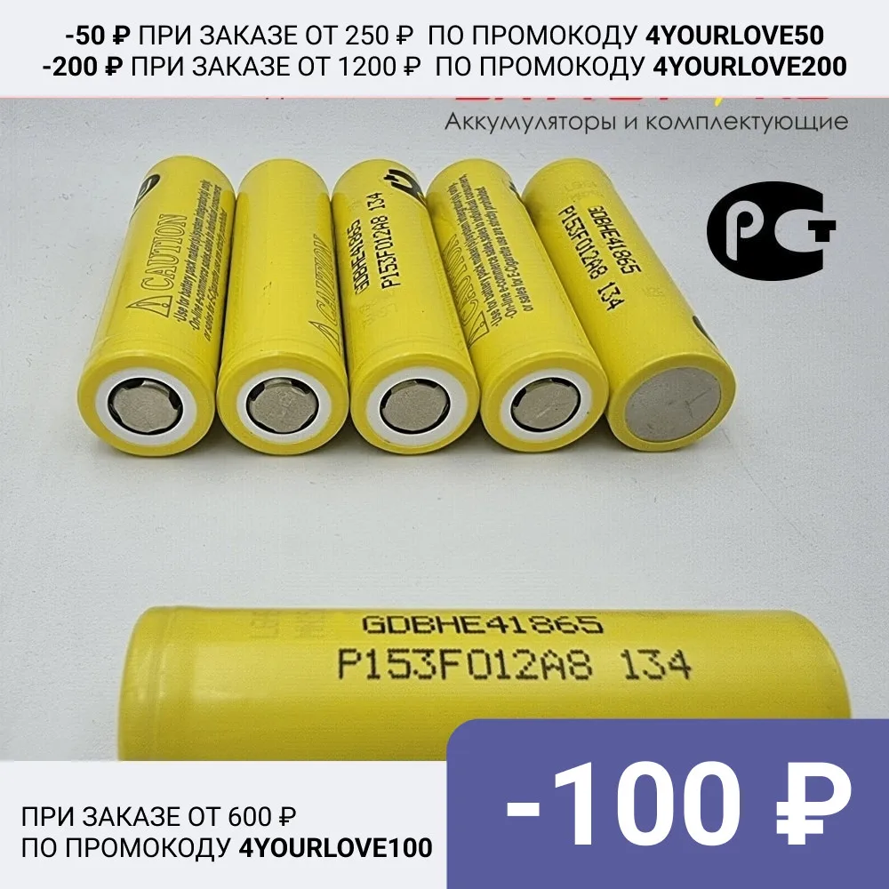 Аккумулятор 18650 2500mAh 30A HE4 - купить по выгодной цене |