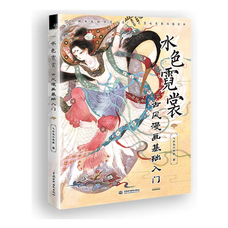Watercolor Drawing Books Chinese Ancient Figure Comic Book Basics Entry Color Pencil Textbook for Beginners
Watercolor Drawing Books Chinese Ancient Figure Comic Book Basics Entry Color Pencil Textbook for Beginners