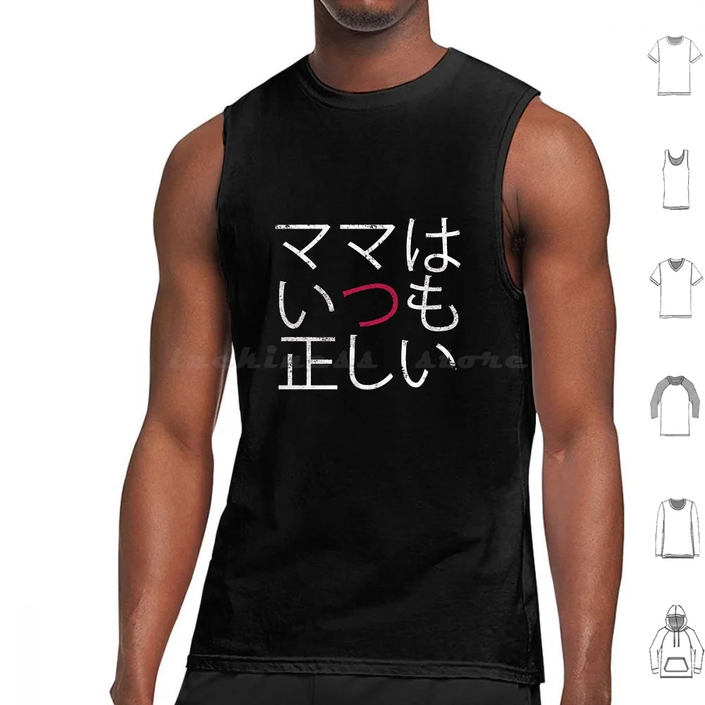 Japanese Mom Is Always Right-Japanese Mother'S Tank Tops Print Cotton Japanese Mothers Day Japanese Mother Japanese
Japanese Mom Is Always Right-Japanese Mother'S Tank Tops Print Cotton Japanese Mothers Day Japanese Mother Japanese