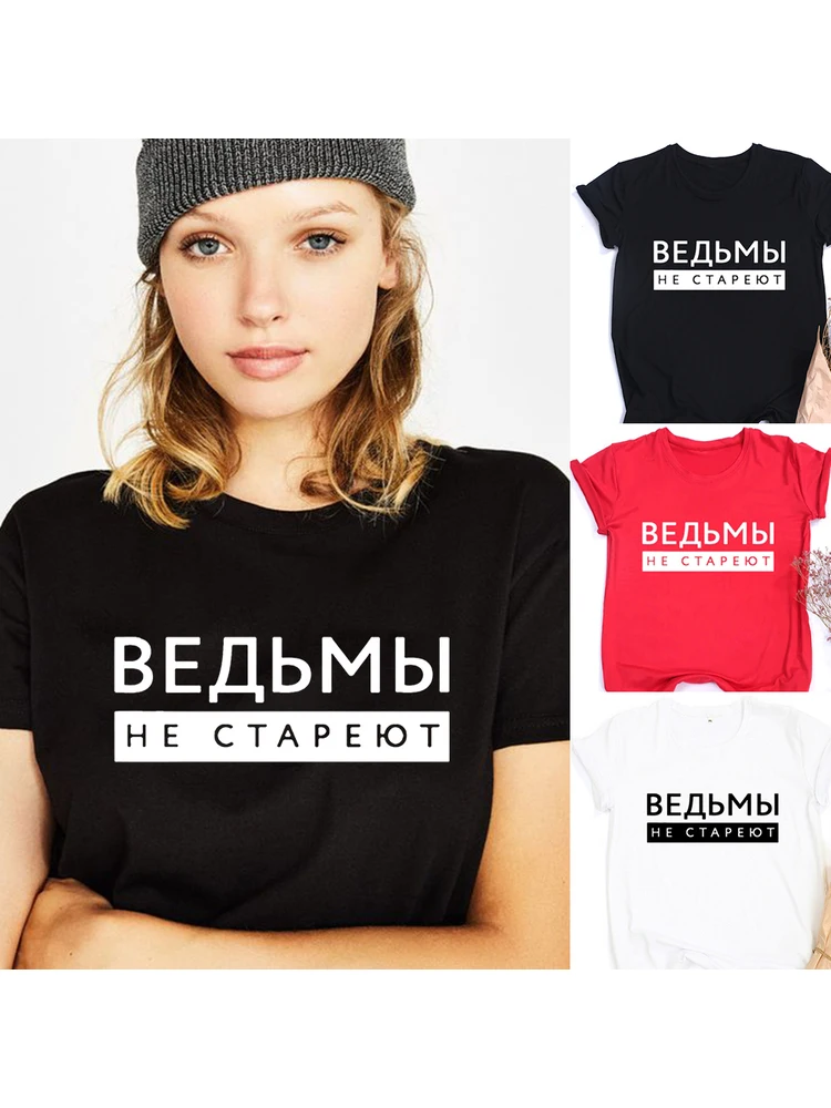 Женская футболка с рисунком ведьмы никогда не растут, винтажная уличная одежда с русской надписью, женские футболки в стиле Харадзюку с кру...
Женская футболка с рисунком ведьмы никогда не растут, винтажная уличная одежда с русской надписью, женские футболки в стиле Харадзюку с кру...