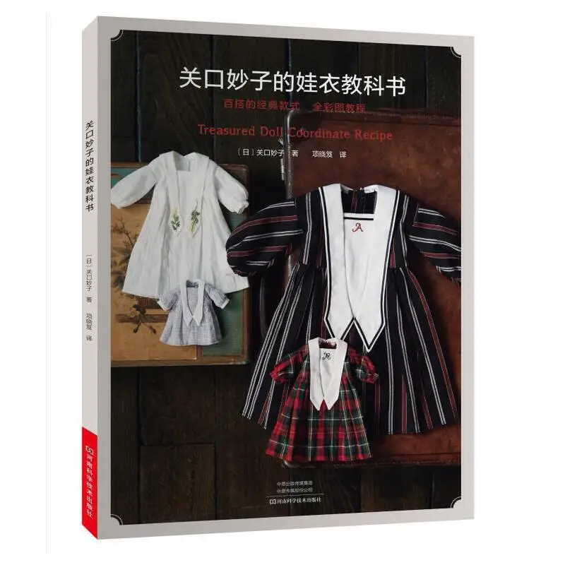 Treasured Doll Coordinate Recipe Classic Pattern Doll Clothing Knitting Book 11, 20cm Costume Sewing Craft Book
Treasured Doll Coordinate Recipe Classic Pattern Doll Clothing Knitting Book 11, 20cm Costume Sewing Craft Book