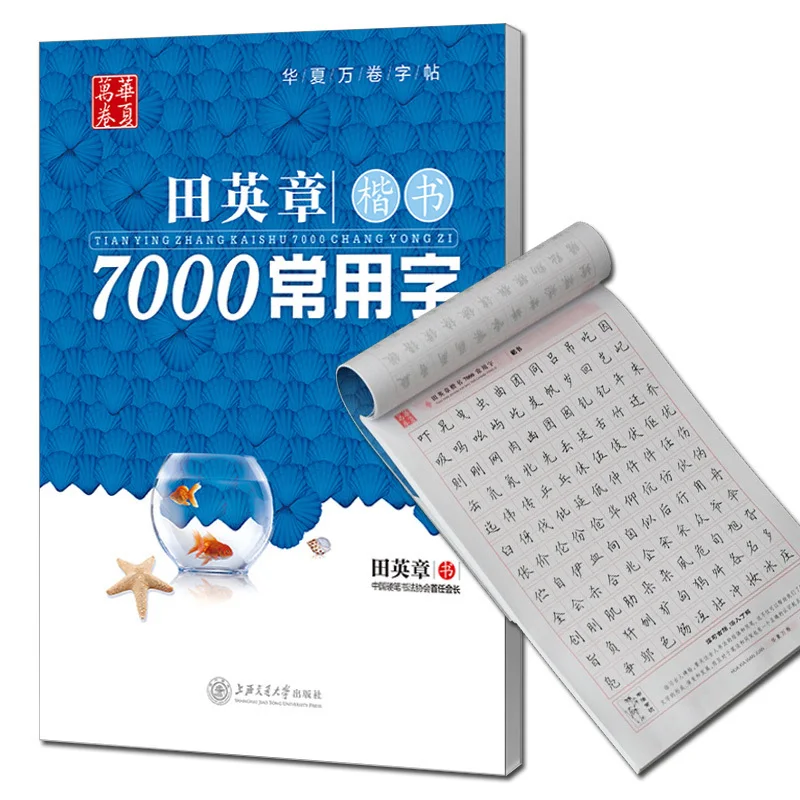 Common Chinese Characters 7000 Writing Copybook Learning Chinese Pen Calligraphy Copybook Regular Script Books for Kids
Common Chinese Characters 7000 Writing Copybook Learning Chinese Pen Calligraphy Copybook Regular Script Books for Kids