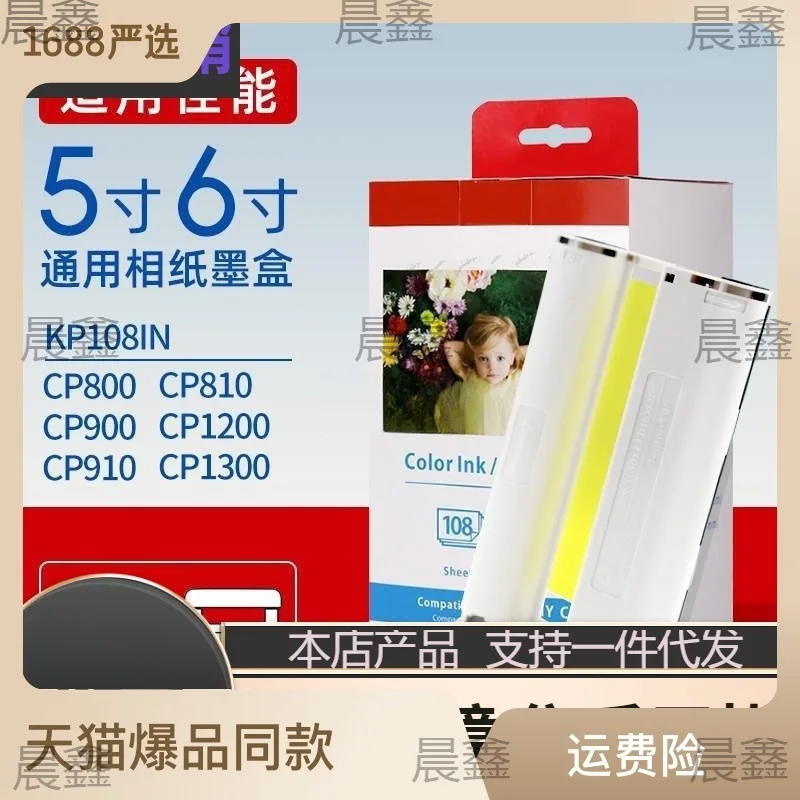 Фотобумага Canon 6 дюймов 5 дюймов 1200Cp1300 чернильный картридж 900Cp910 ленточный принтер термосублимация Rp/Kp108
Фотобумага Canon 6 дюймов 5 дюймов 1200Cp1300 чернильный картридж 900Cp910 ленточный принтер термосублимация Rp/Kp108