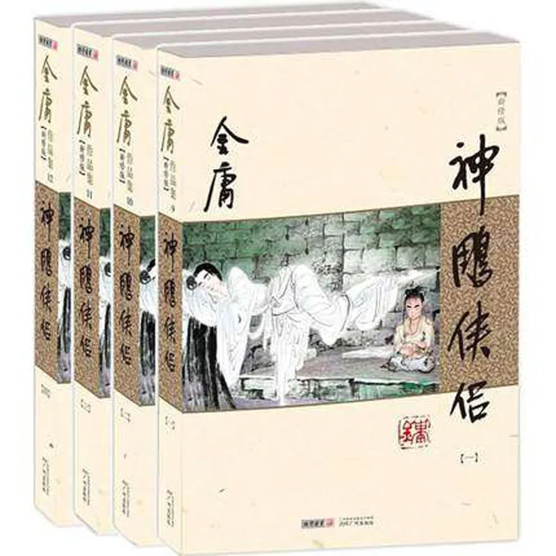 4 Book/set The Return of the Condor Heroes The Giant Eagle and Its Companion shen diao xia lv jin yong Chinese
4 Book/set The Return of the Condor Heroes The Giant Eagle and Its Companion shen diao xia lv jin yong Chinese