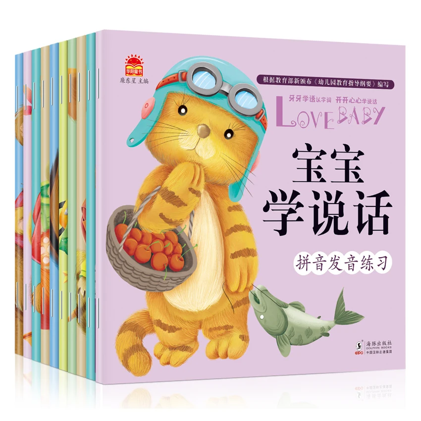 10 Books For Babies To Learn To Speak 0-3 Years Old Children's Language Enlightenment Early Teaching Story Book 
10 Books For Babies To Learn To Speak 0-3 Years Old Children's Language Enlightenment Early Teaching Story Book