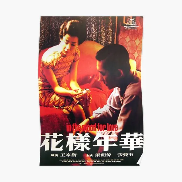 В настроении для любви, кинопостер, искусство, ВИНТАЖНАЯ фотография, домашняя Современная комната, фотография без рамки
В настроении для любви, кинопостер, искусство, ВИНТАЖНАЯ фотография, домашняя Современная комната, фотография без рамки
