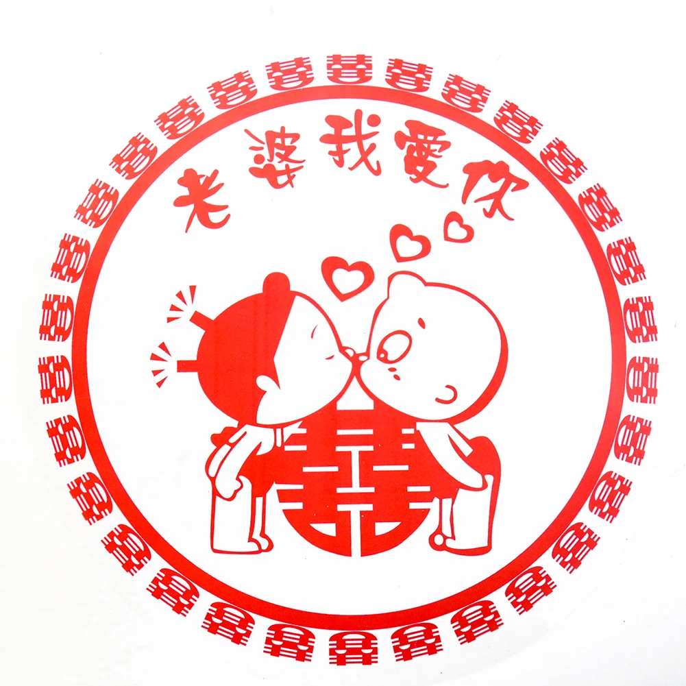 2PC Romantic Wedding Love Heart Couple Kiss Baby Girl Engagement Double Happiness Chinoiserie Electrostatic Sticker Window Decal
2PC Romantic Wedding Love Heart Couple Kiss Baby Girl Engagement Double Happiness Chinoiserie Electrostatic Sticker Window Decal