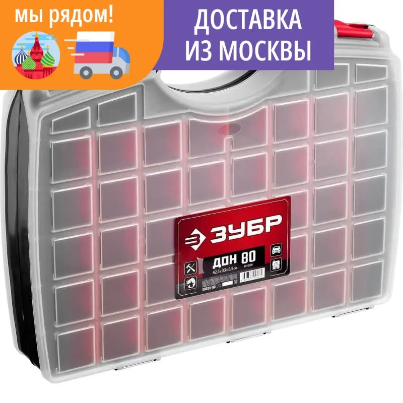 Органайзер ДОН-80 ЗУБР 425 х 330 85 двухсторонний 38036-80 | Инструменты