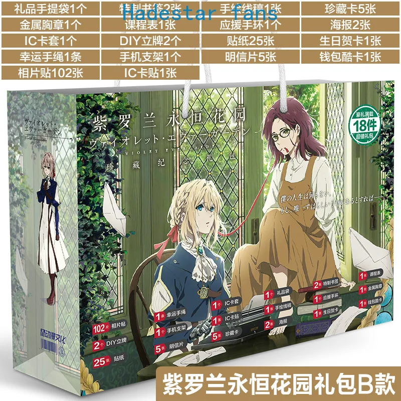 Anime Violet Evergarden Lucky Gift Bag Collection Toy Include Postcard Poster Badge Stickers Bookmark Sleeves Gift
Anime Violet Evergarden Lucky Gift Bag Collection Toy Include Postcard Poster Badge Stickers Bookmark Sleeves Gift