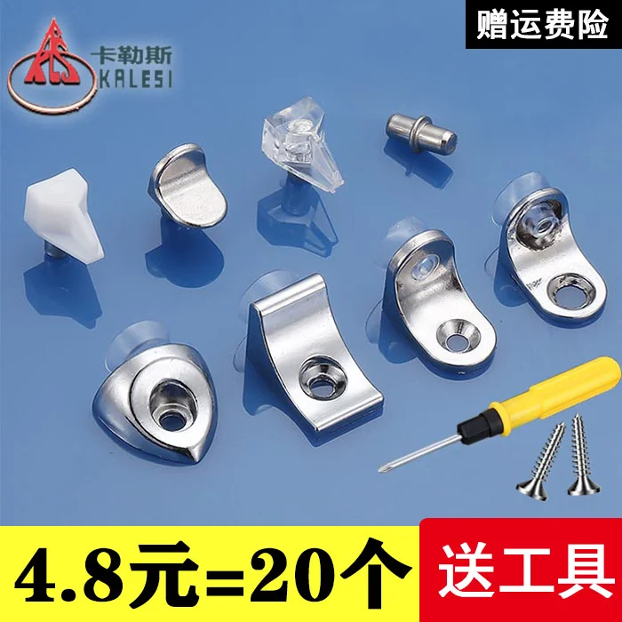 Movable glass support plate, nail support, wardrobe partition, bracket support, stainless steel trailer, fixed accessories,
Movable glass support plate, nail support, wardrobe partition, bracket support, stainless steel trailer, fixed accessories,
