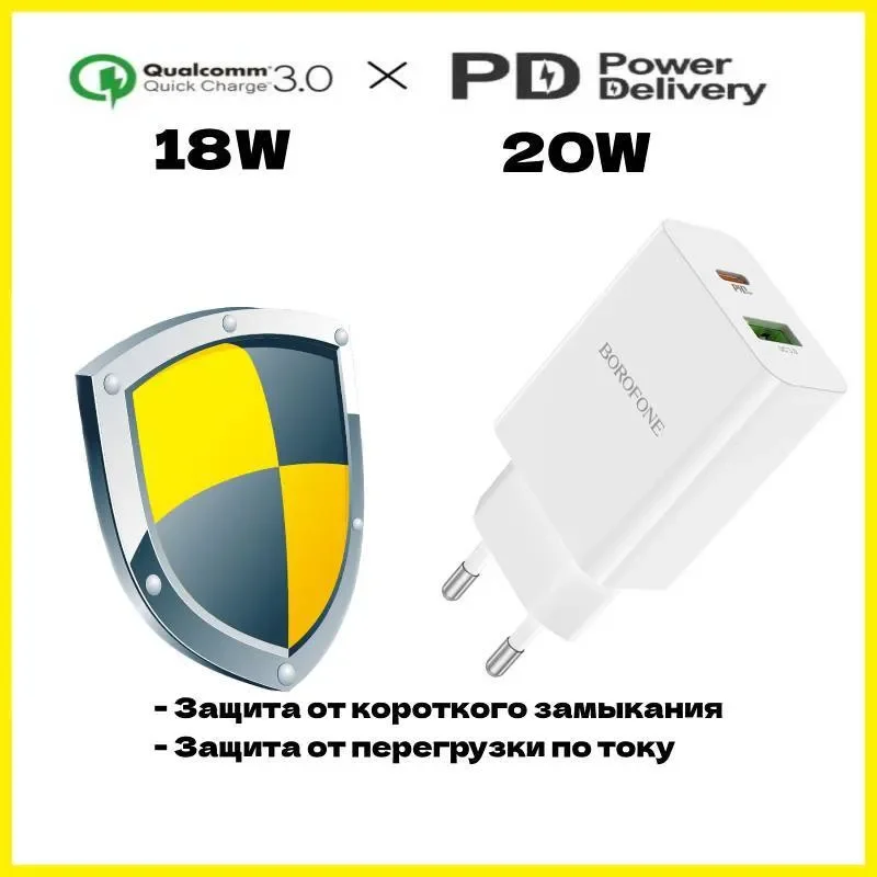 

Зарядка для телефона 2в1 20W/18W/PD/QC3.0 / адаптер для зарядки телефона USB Type C / зарядка для iphone в сеть быстрая / белая