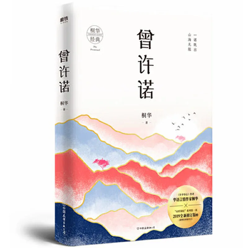 Zheng Xu Nuo, написанная tong hua, книга китайской новой фантастики, первая работа сериала Shanjing Haiji
Zheng Xu Nuo, написанная tong hua, книга китайской новой фантастики, первая работа сериала Shanjing Haiji