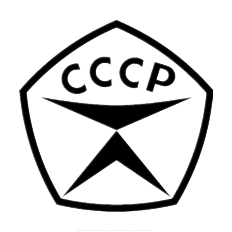 Classic Design Sign of The Quality of The USSR Decal Car Sticker Window Laptop Bodywork Vinyl Car Decoration Kk10cm
Classic Design Sign of The Quality of The USSR Decal Car Sticker Window Laptop Bodywork Vinyl Car Decoration Kk10cm