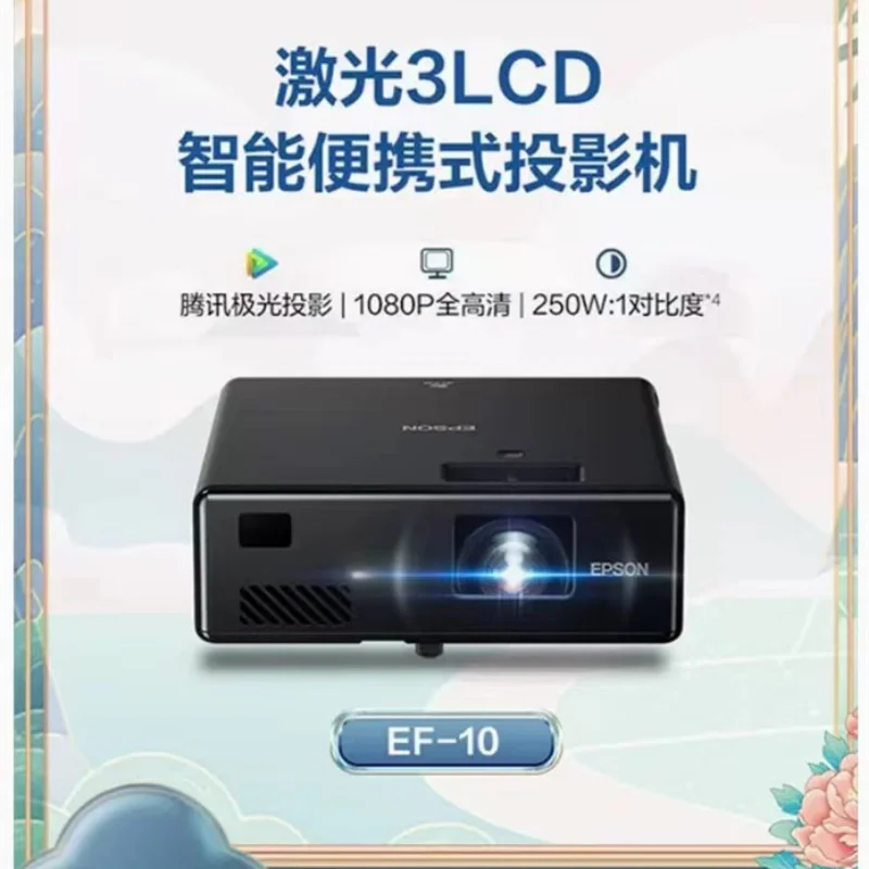 EPSON EF-10 Projector Home Laser projector Smart Home Theater portable 1080P laser light source 2.5 million contrast
EPSON EF-10 Projector Home Laser projector Smart Home Theater portable 1080P laser light source 2.5 million contrast