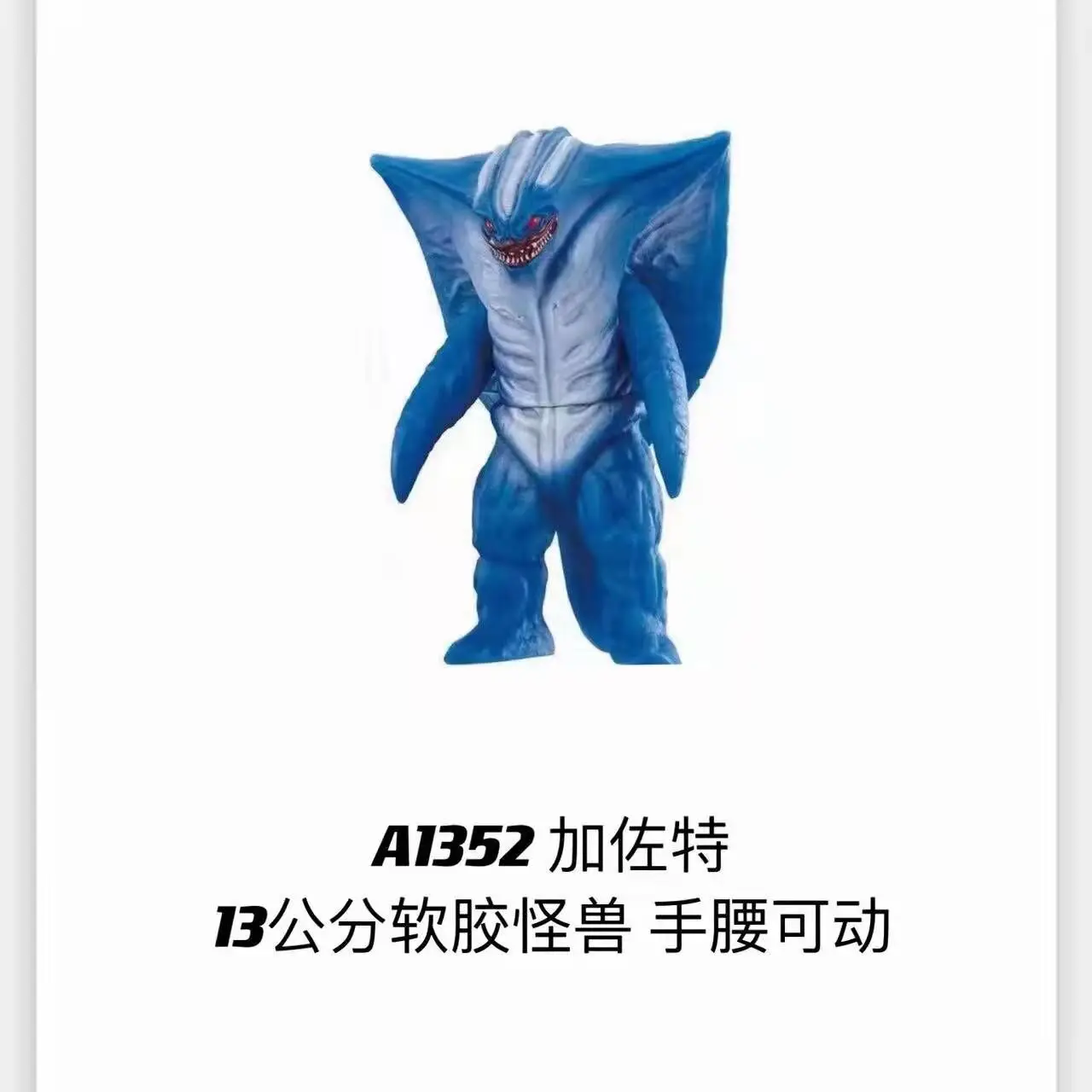 13cm Soft Rubber Monster Ultraman Gazort Action Figures Model Furnishing Articles Doll Children's Assembly Puppets Toys
13cm Soft Rubber Monster Ultraman Gazort Action Figures Model Furnishing Articles Doll Children's Assembly Puppets Toys