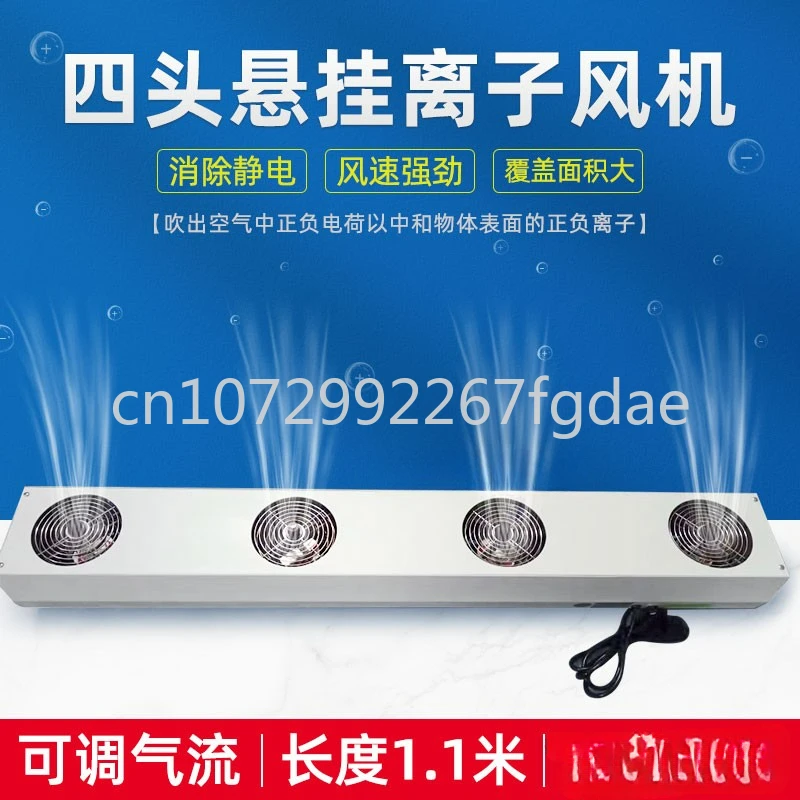 Electrostatic Ion Fan Industrial Suspended Four-head Ion Fan Factory Workshop Static Eliminator
Electrostatic Ion Fan Industrial Suspended Four-head Ion Fan Factory Workshop Static Eliminator