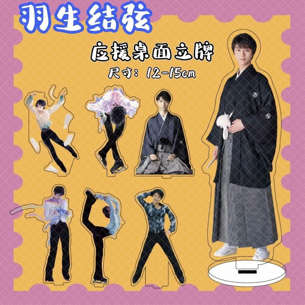 Japanese Star Yuzuru Hanyu Acrylic Cartoon Stand Figure Model Plate Display Desktop Decor Cosplay Keychain Pendant Fans Gifts
Japanese Star Yuzuru Hanyu Acrylic Cartoon Stand Figure Model Plate Display Desktop Decor Cosplay Keychain Pendant Fans Gifts