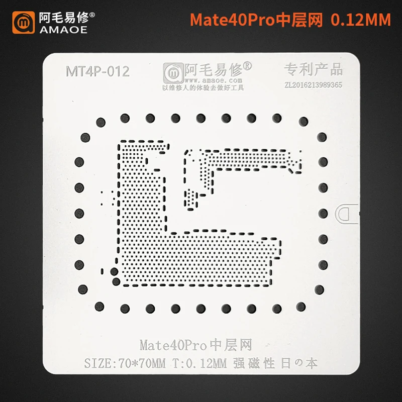 Amaoe BGA Reballing Stencil MT4P-012 For Huawei Mate40Pro Middle Layer Reballing Mesh 0.12mm 
Amaoe BGA Reballing Stencil MT4P-012 For Huawei Mate40Pro Middle Layer Reballing Mesh 0.12mm