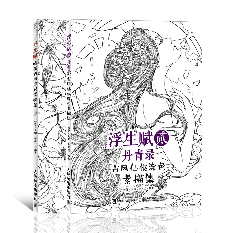 2 Books Fusheng Fu Chinese Sketch Line Drawing Book Ancient Beauty Pencil Coloring Books Ancient XianXia Painting Art Book
2 Books Fusheng Fu Chinese Sketch Line Drawing Book Ancient Beauty Pencil Coloring Books Ancient XianXia Painting Art Book