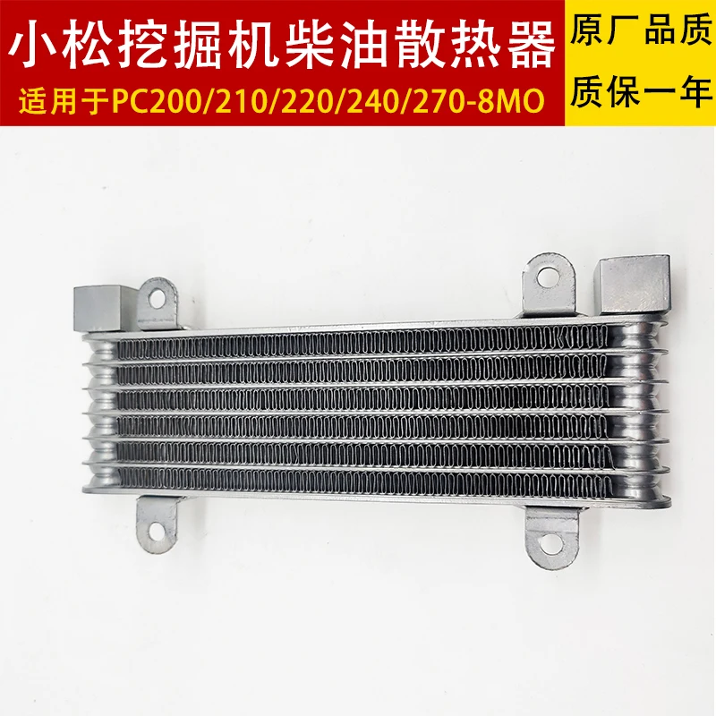 For Komatsu PC200-8Mo 210 220 240 270-8MO engine diesel radiator assembly excavator
For Komatsu PC200-8Mo 210 220 240 270-8MO engine diesel radiator assembly excavator