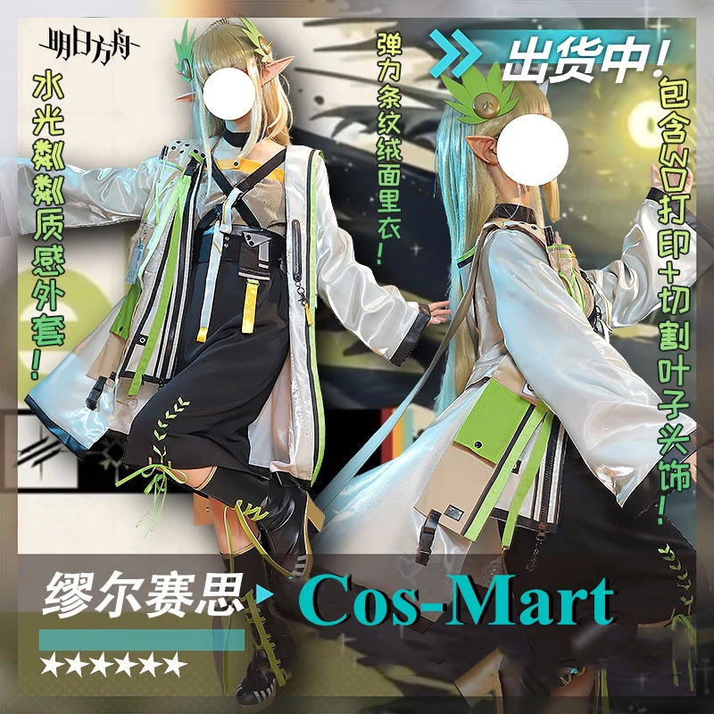 Cos-Mart Game Arknights Muelsyse карнавальный костюм милая боевая форма женский полный