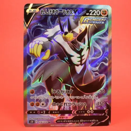 

PTCG Pokemon s5R 076/070 Rapid Strike Urshifu V SR Sword & Shield Collection Mint Card